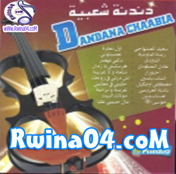 Dandana Chaabia 2013